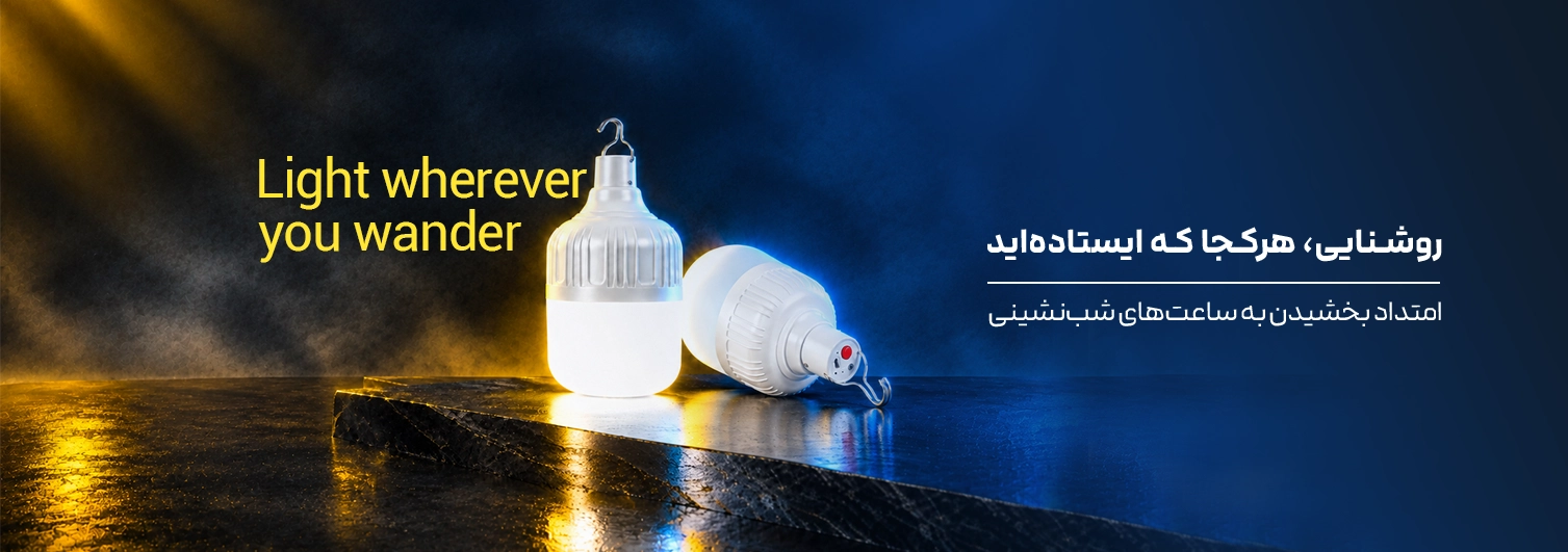 لامپ